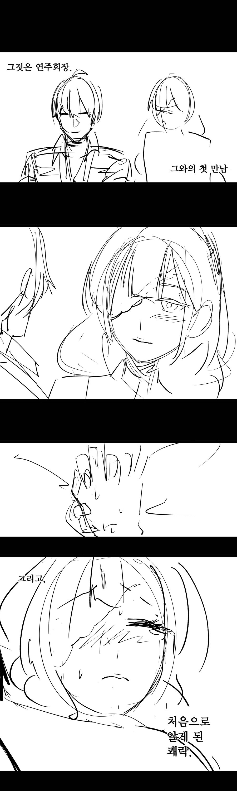 명조)방랑자가 플로로 상대로 페르소나 쓰는 .manwha_15.jpg