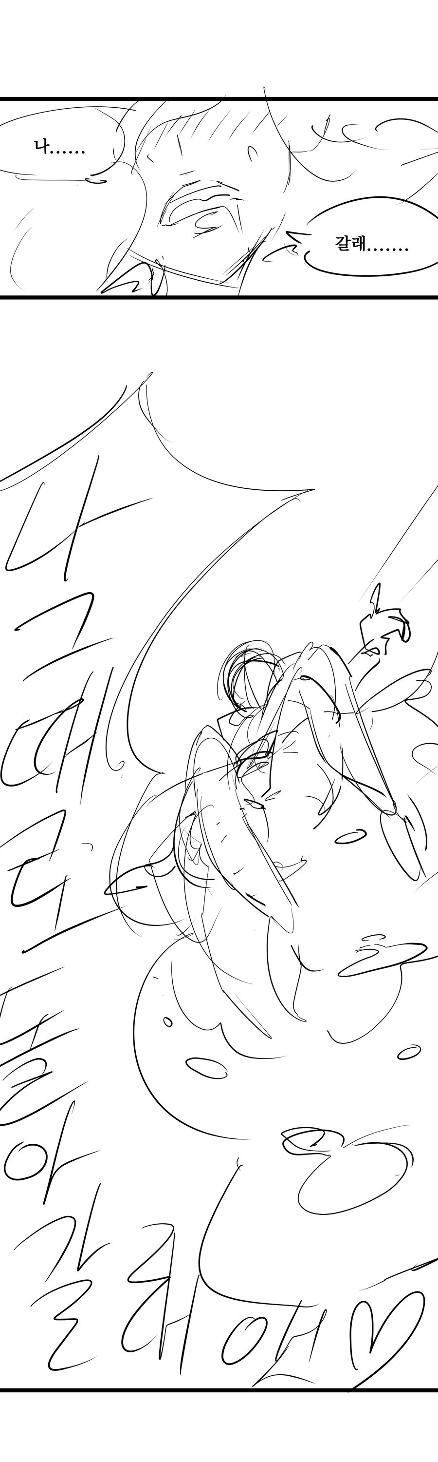 명조)방랑자가 플로로 상대로 페르소나 쓰는 .manwha_16.jpg