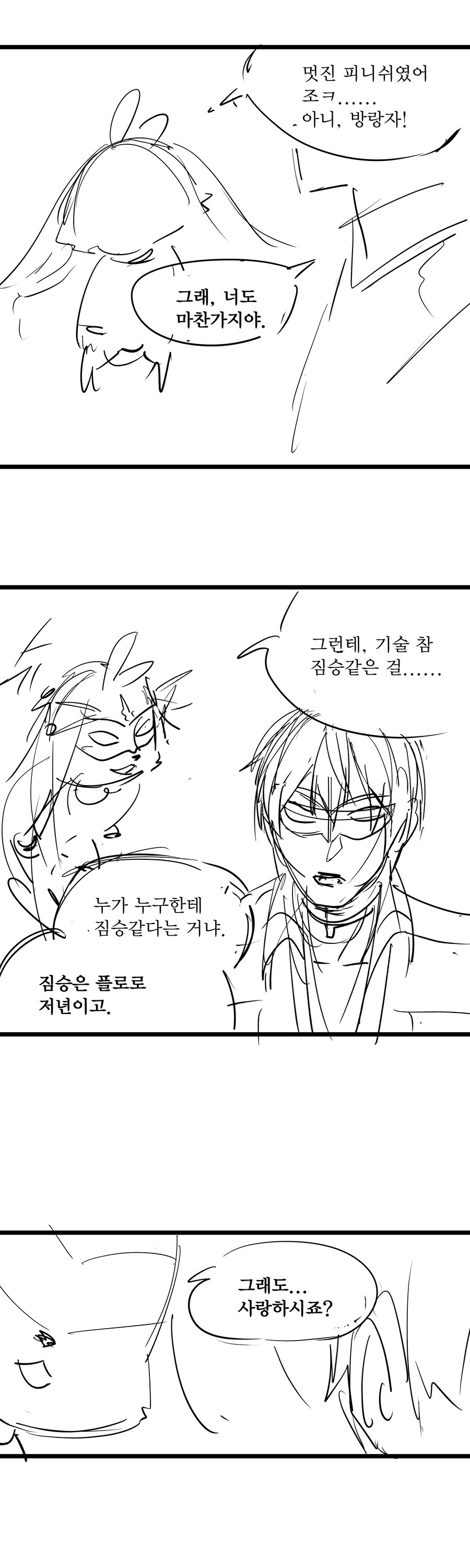 명조)방랑자가 플로로 상대로 페르소나 쓰는 .manwha_18.jpg