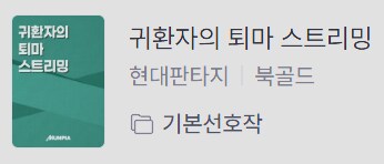 웹소설) 으헤헤 뫄시쪙_2.png