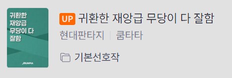 웹소설) 으헤헤 뫄시쪙_3.png