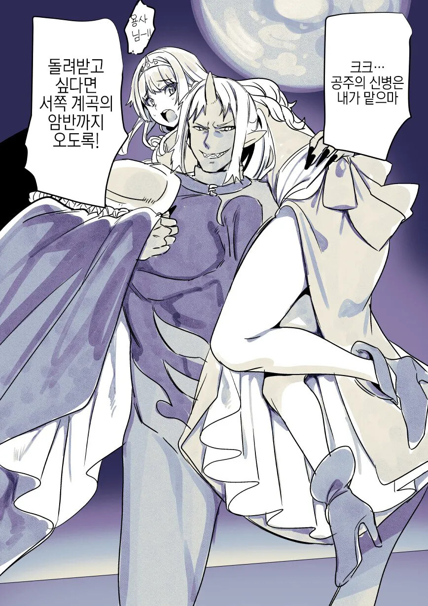 공주를 납치한 마왕 .manwha_1.jpg