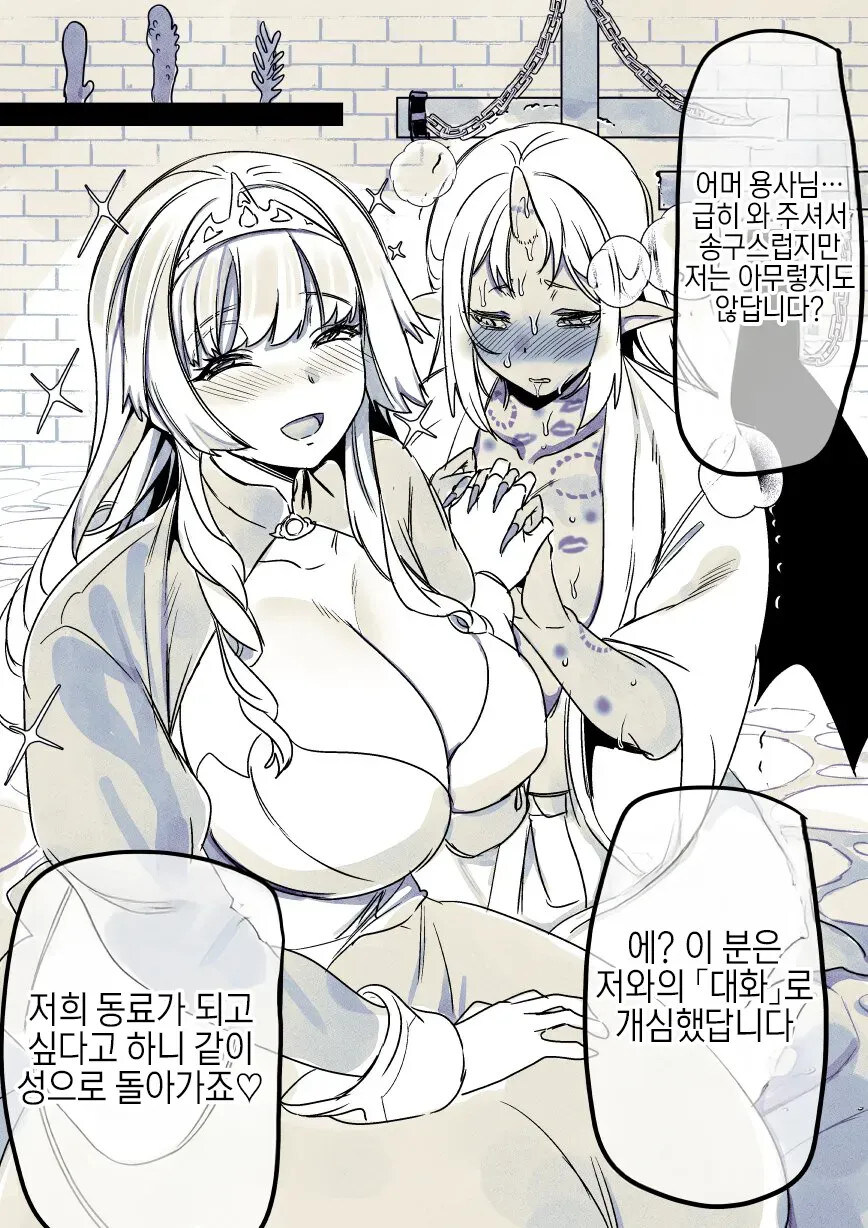 공주를 납치한 마왕 .manwha_2.jpg