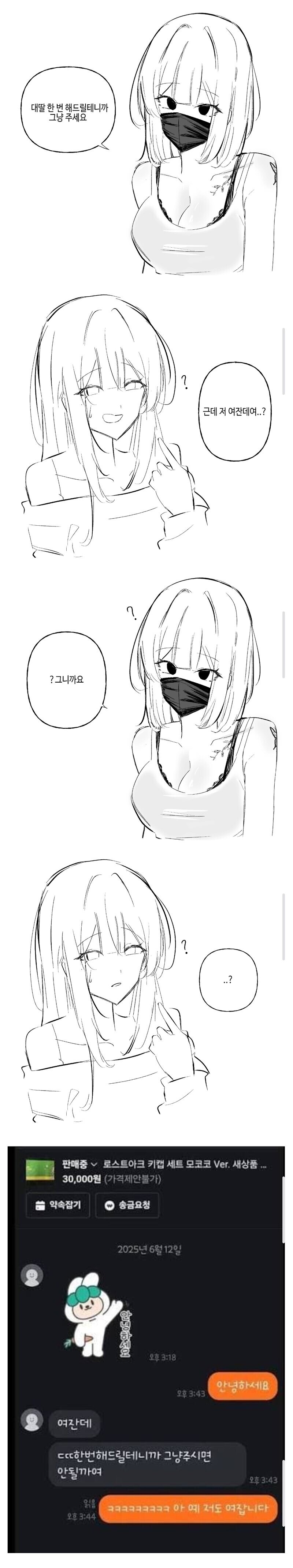 근데 저 여잔데여...? .manwha_1.jpg