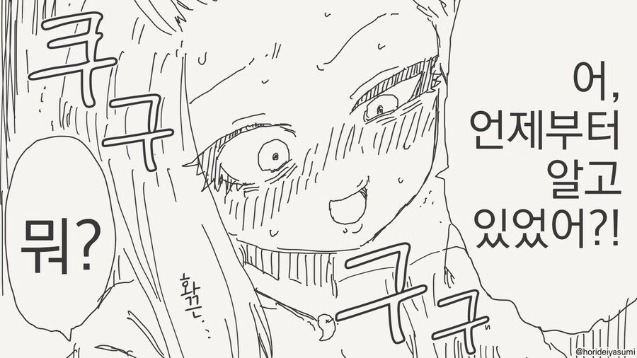 언제부터 알고 있었어? .manwha_4.jpg