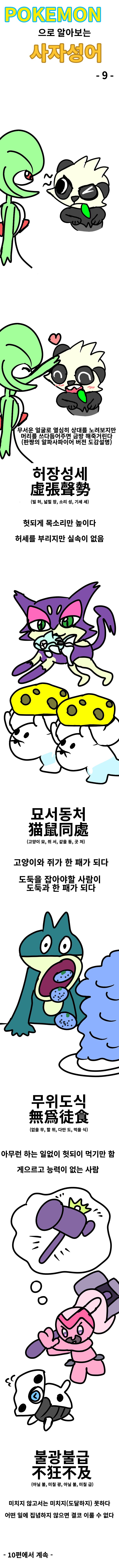 스압) 포켓몬으로 알아보는 사자성어.manhwa_9.png