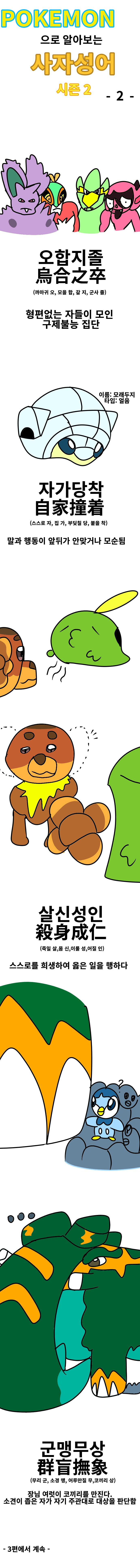 스압) 포켓몬으로 알아보는 사자성어.manhwa_12.png
