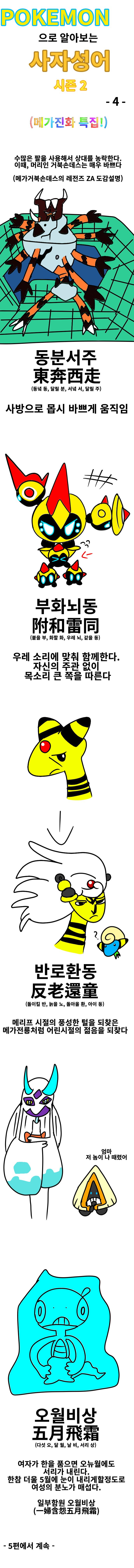 스압) 포켓몬으로 알아보는 사자성어.manhwa_14.png