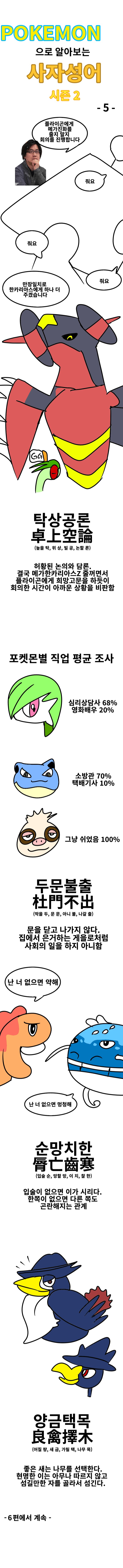 스압) 포켓몬으로 알아보는 사자성어.manhwa_15.png