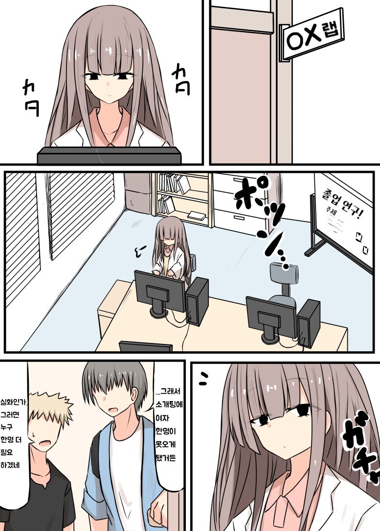 대학원생 순애.manhwa_1.jpg