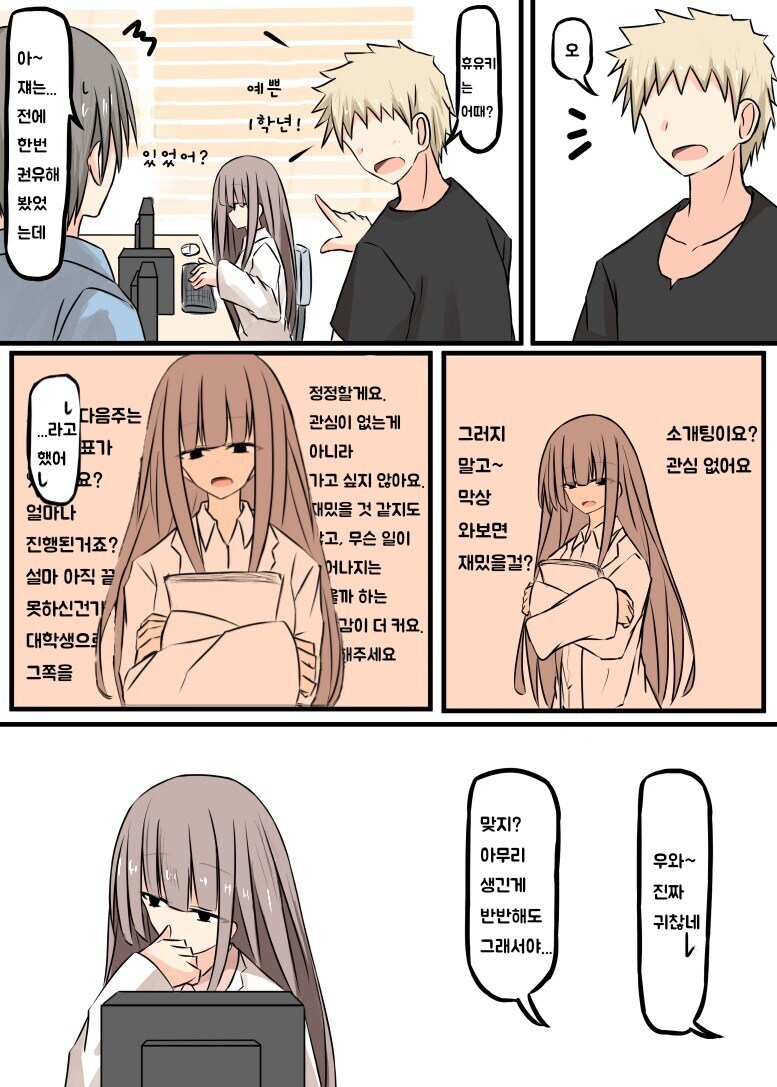 대학원생 순애.manhwa_2.jpg