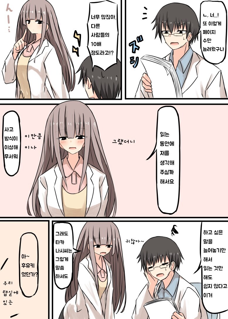 대학원생 순애.manhwa_5.jpg