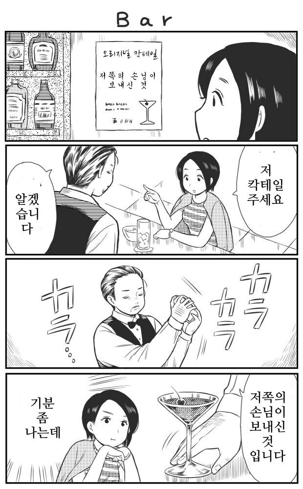 저 쪽의 손님이 보내신 것입니다.manga_1.png