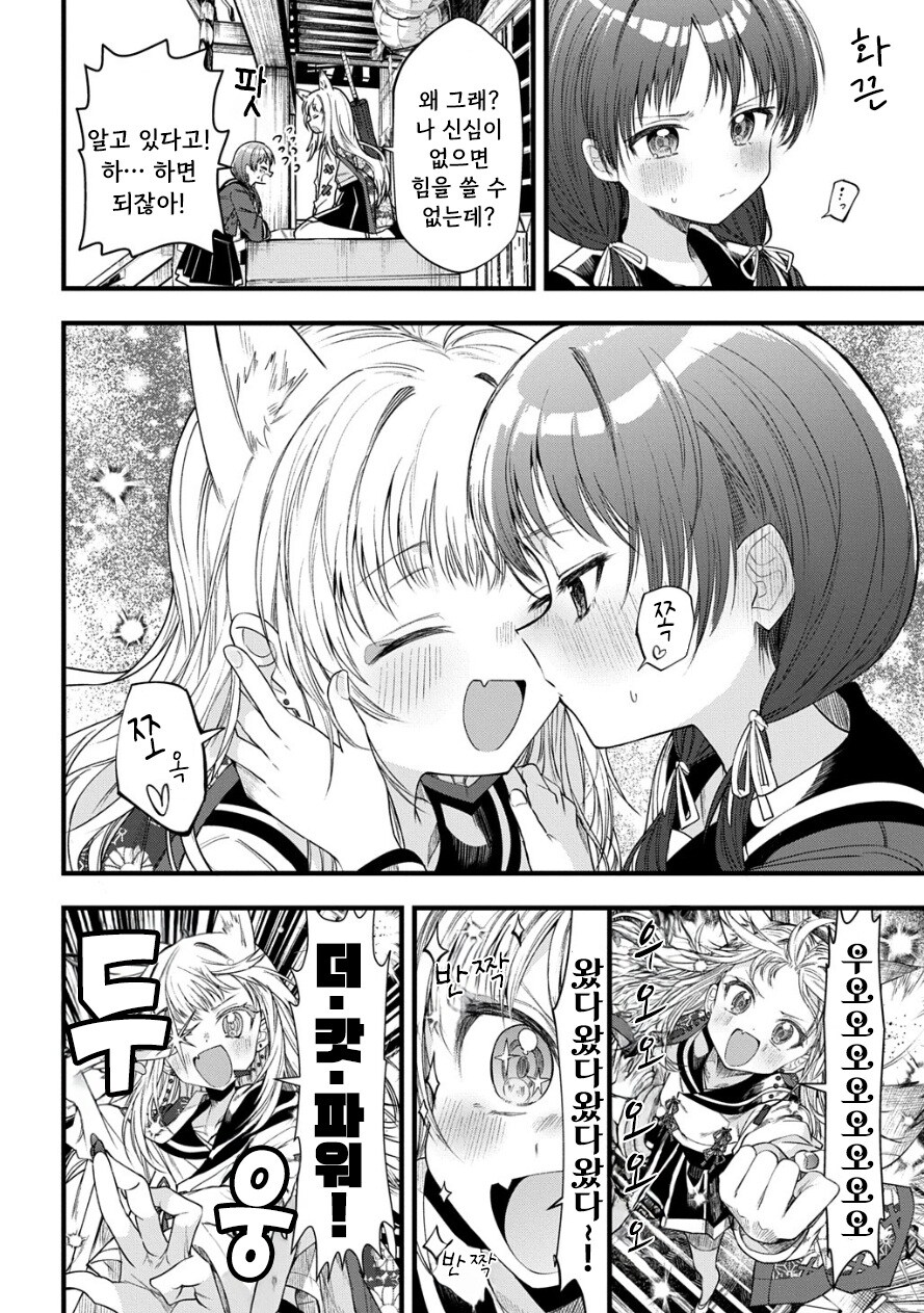 여우신님에게 뽀뽀해서 소원들어주는 만화.manga_4.jpg