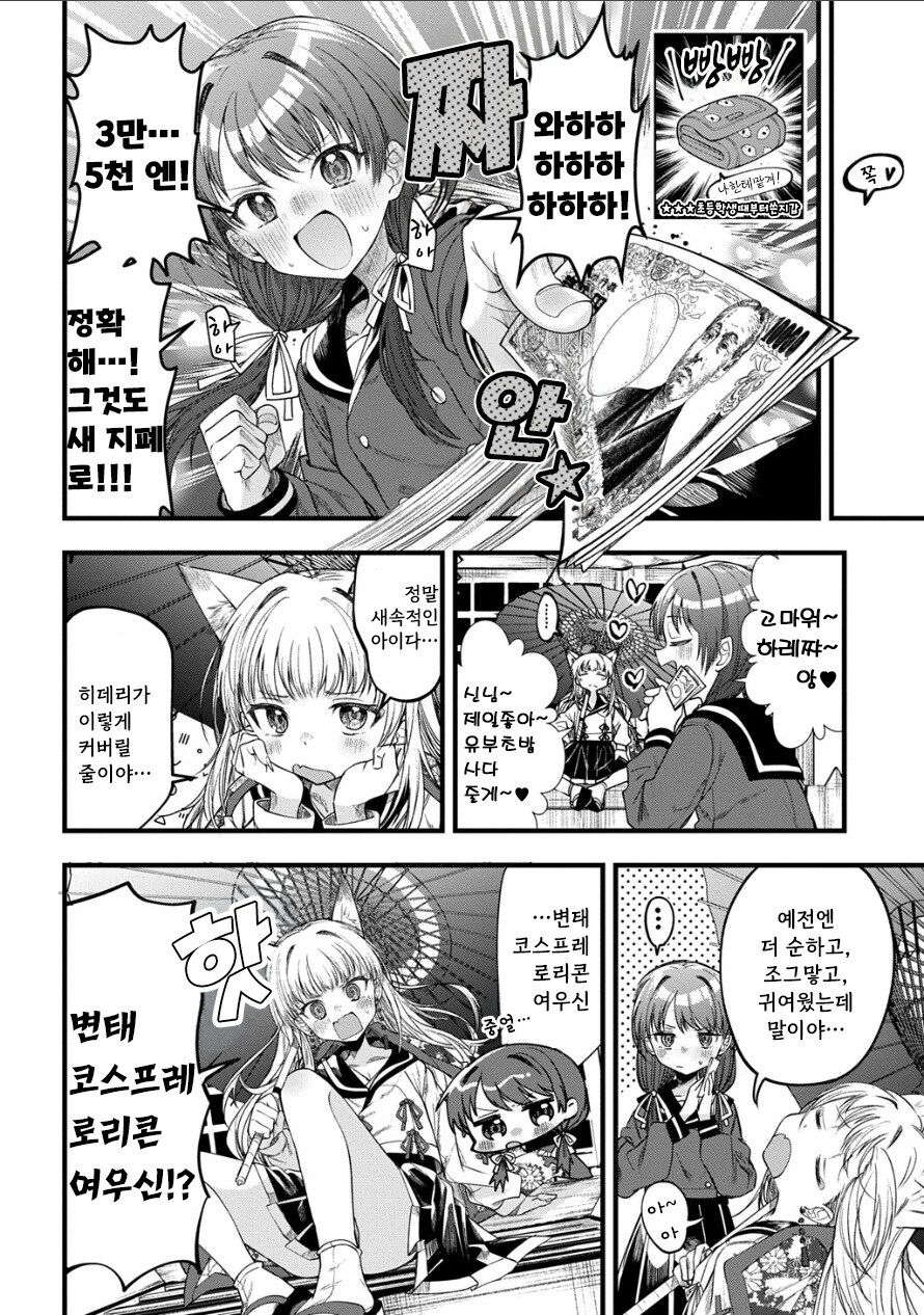 여우신님에게 뽀뽀해서 소원들어주는 만화.manga_6.jpg