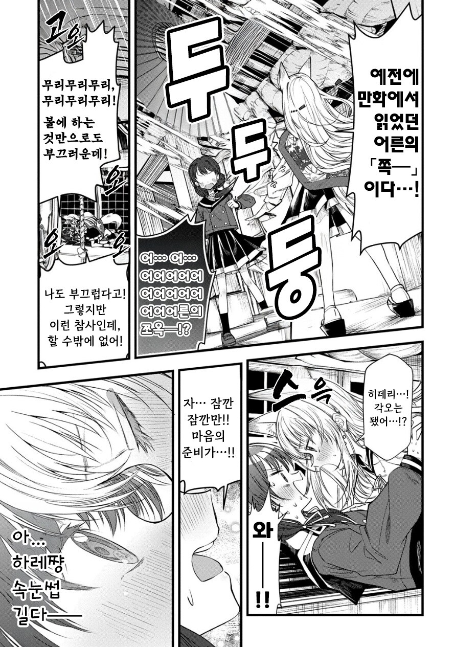 여우신님에게 뽀뽀해서 소원들어주는 만화.manga_9.jpg