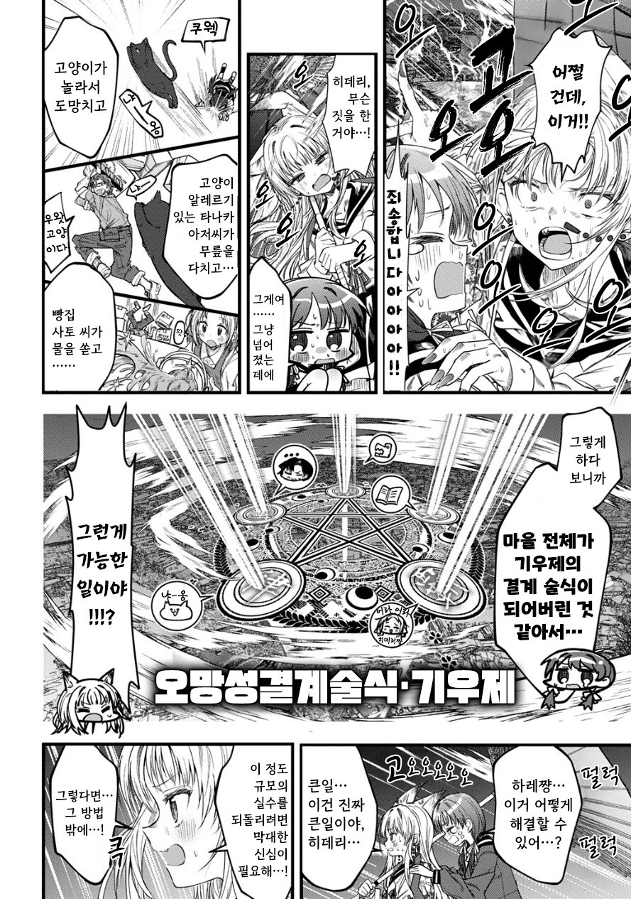 여우신님에게 뽀뽀해서 소원들어주는 만화.manga_8.jpg