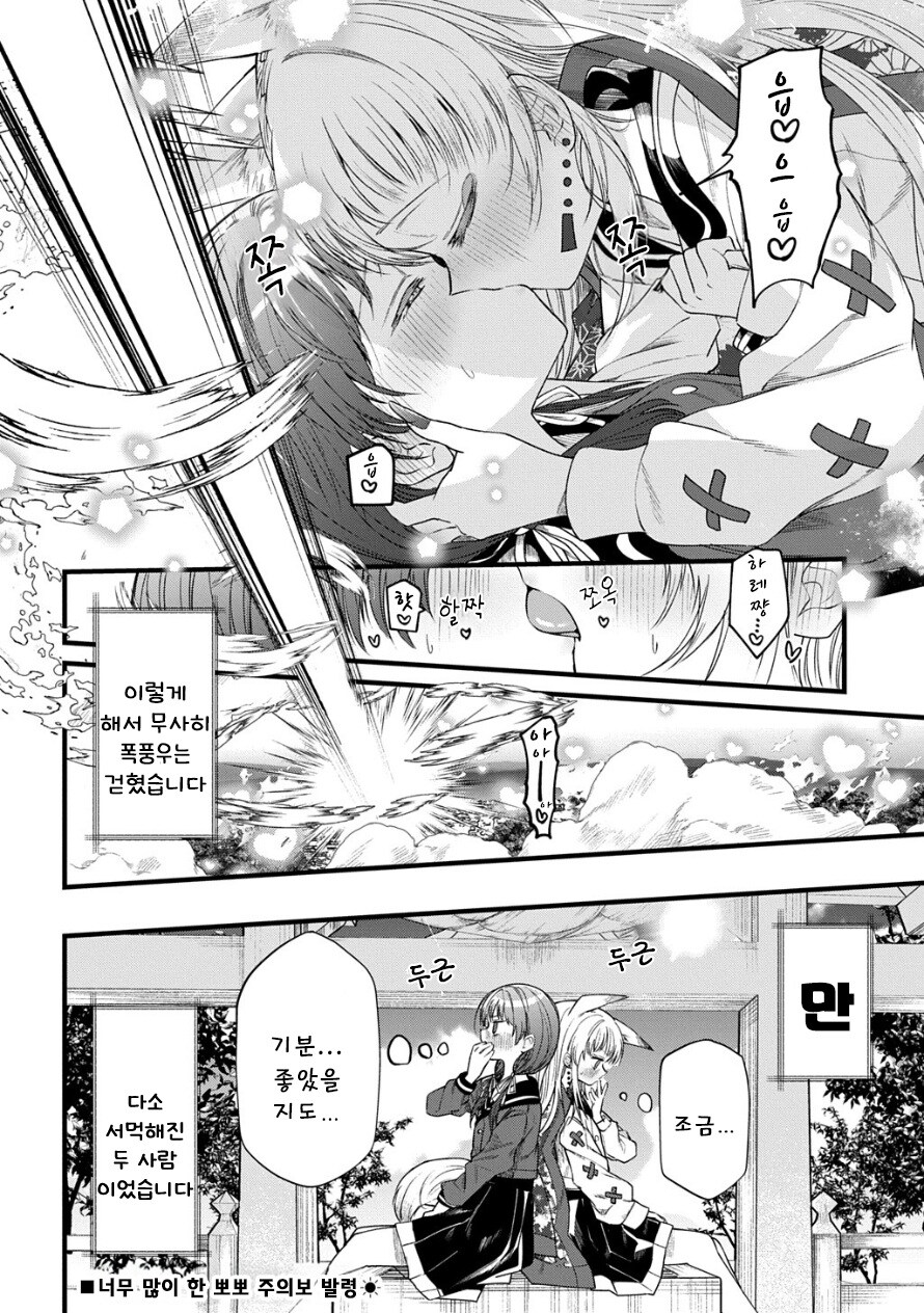 여우신님에게 뽀뽀해서 소원들어주는 만화.manga_10.jpg