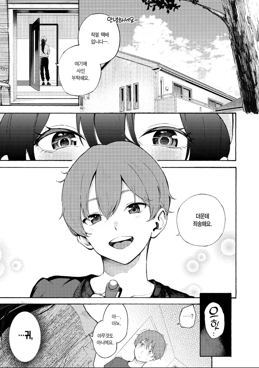 택배기사가 하면 안되는 일 manga_1.jpg