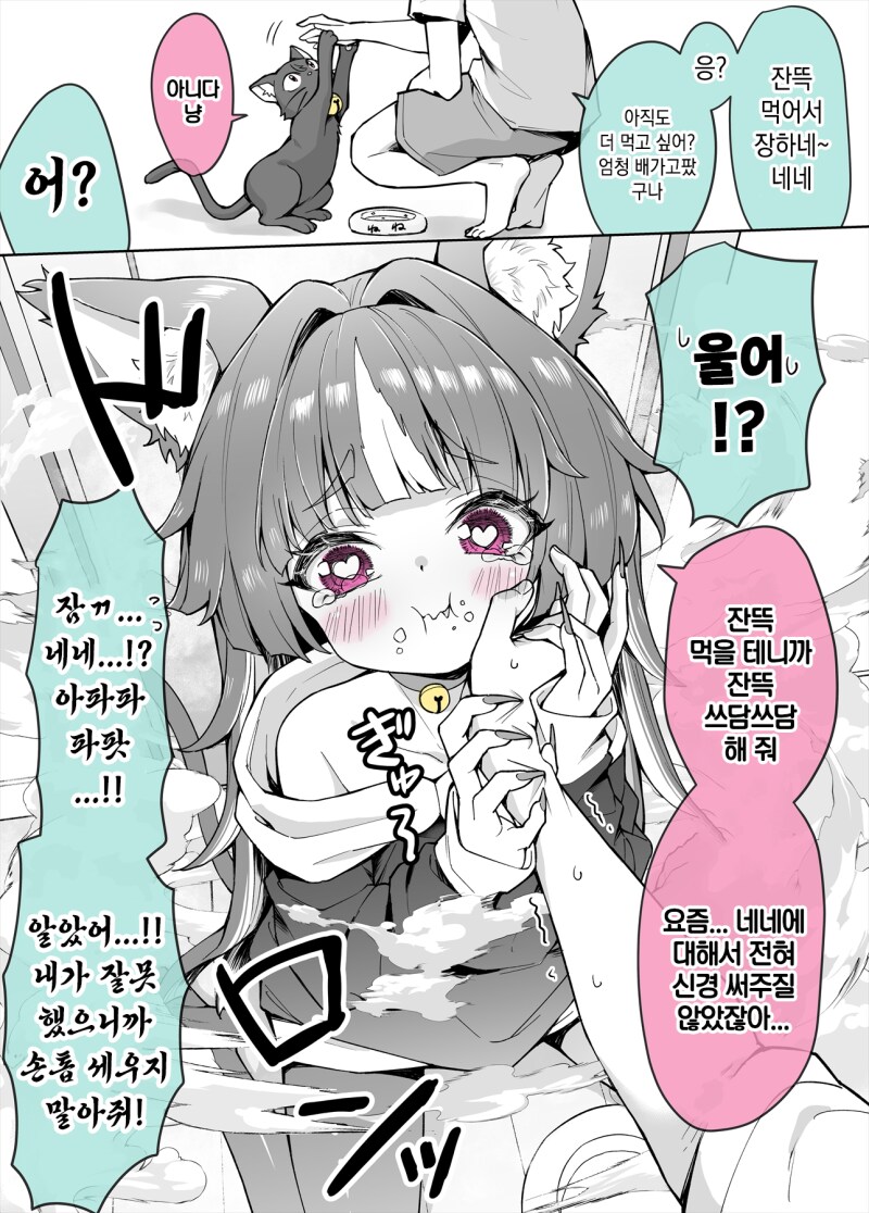 사랑이 무거운 고양이 네네_8.png