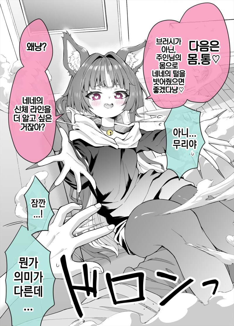 사랑이 무거운 고양이 네네_12.png