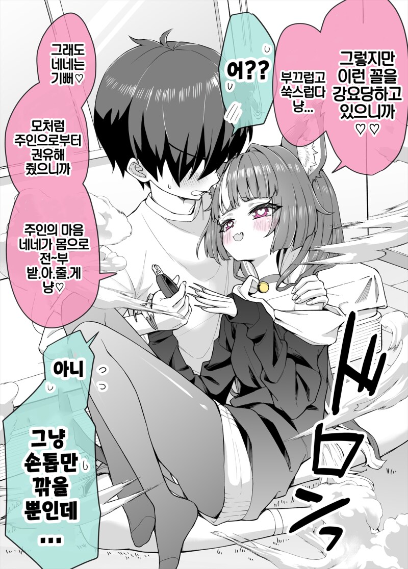 사랑이 무거운 고양이 네네_14.png