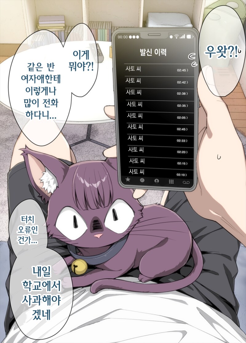 사랑이 무거운 고양이 네네_15.png