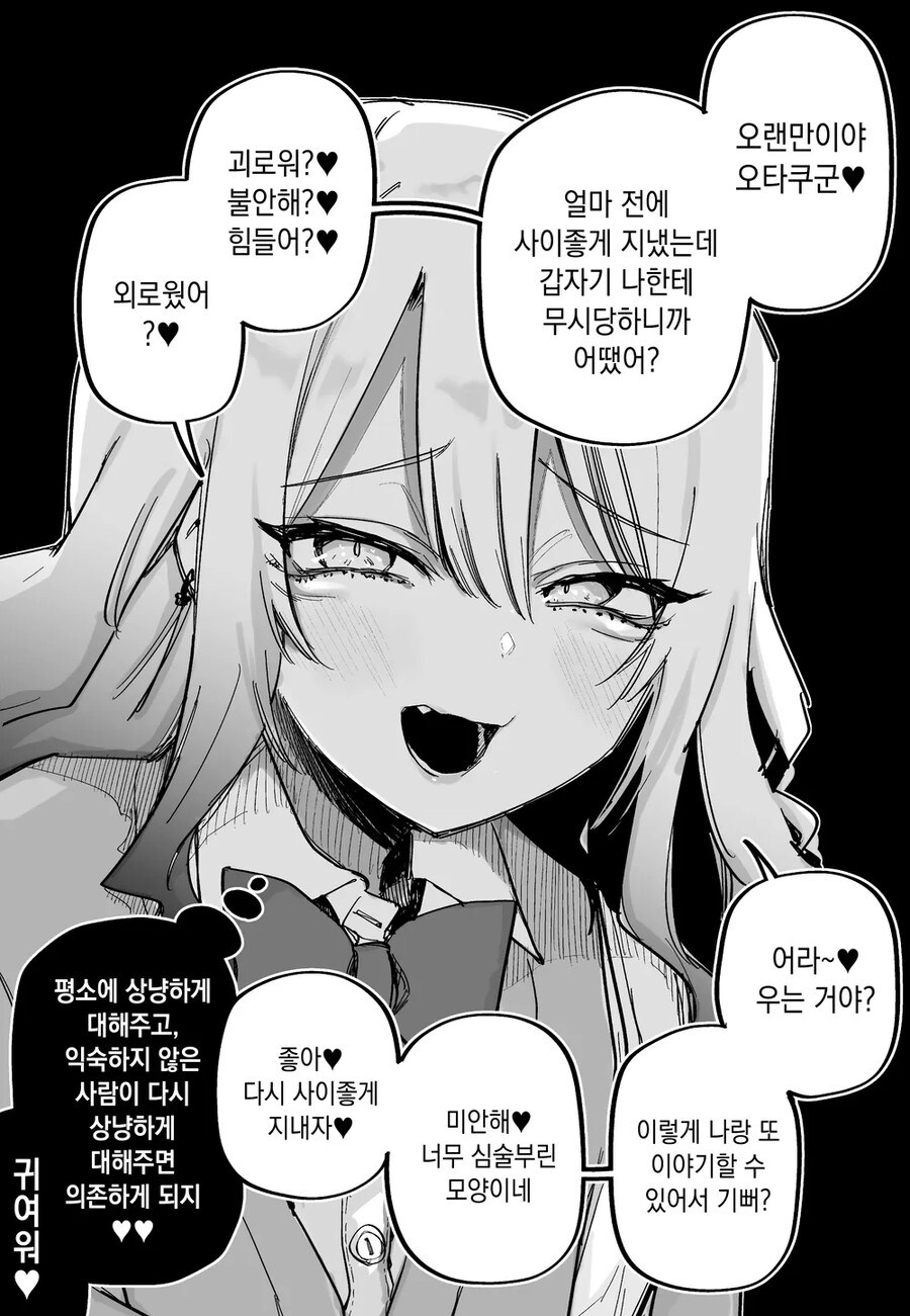 잘 말걸어주다가 어느날 무시하는.manhwa_2.jpg