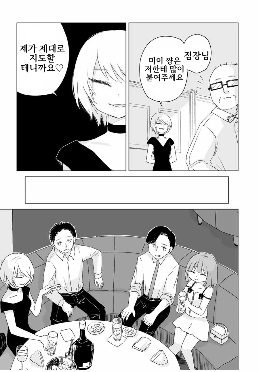 일본 유흥업소에서 일 하는 만화.manga_7.webp