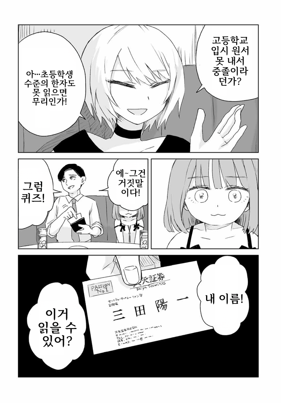 일본 유흥업소에서 일 하는 만화.manga_9.webp