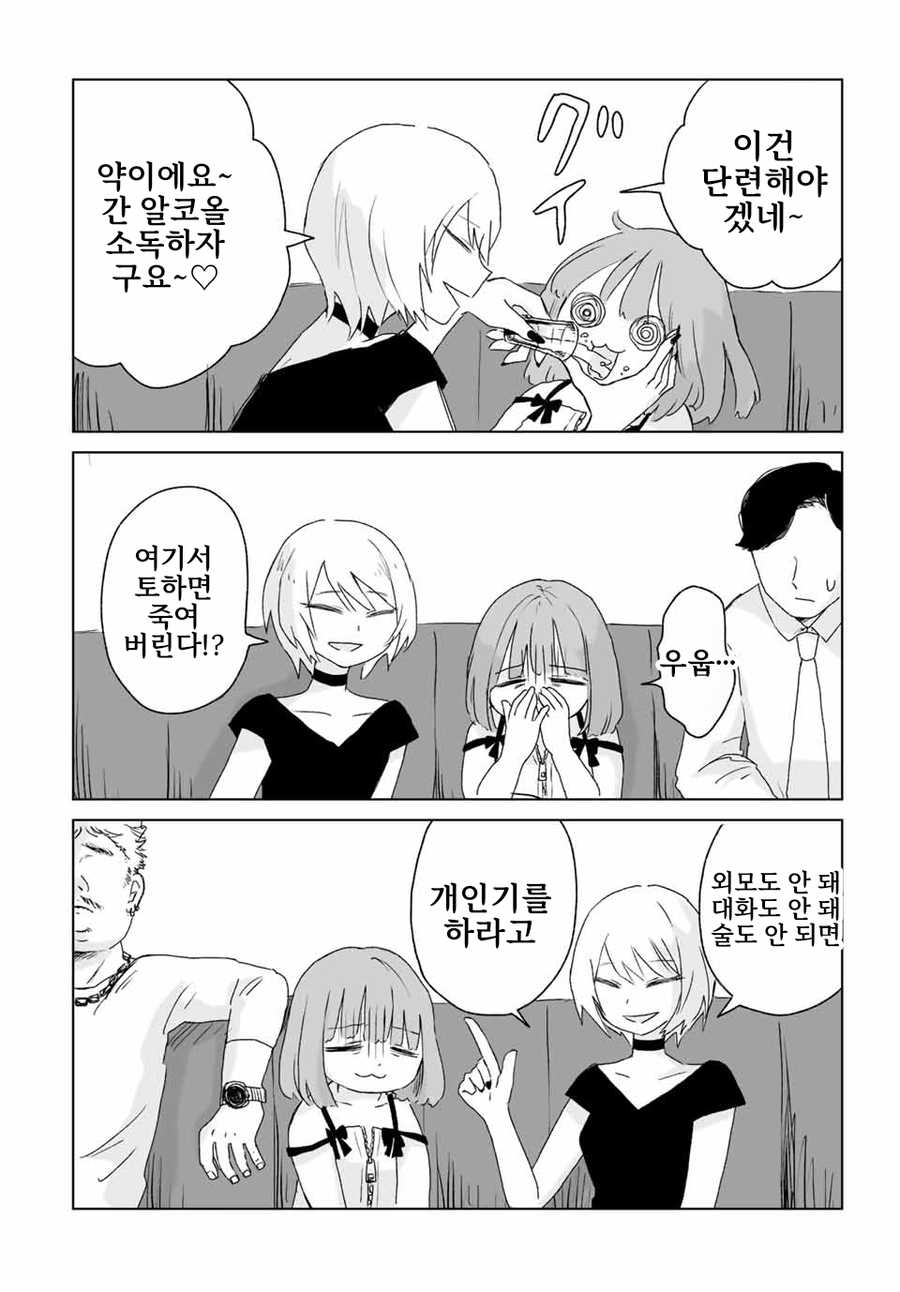 일본 유흥업소에서 일 하는 만화.manga_14.webp