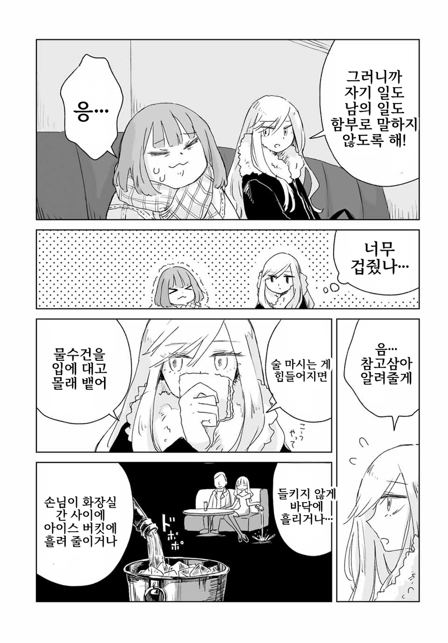 일본 유흥업소에서 일 하는 만화.manga_26.webp