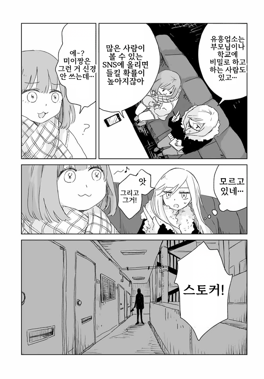일본 유흥업소에서 일 하는 만화.manga_24.webp