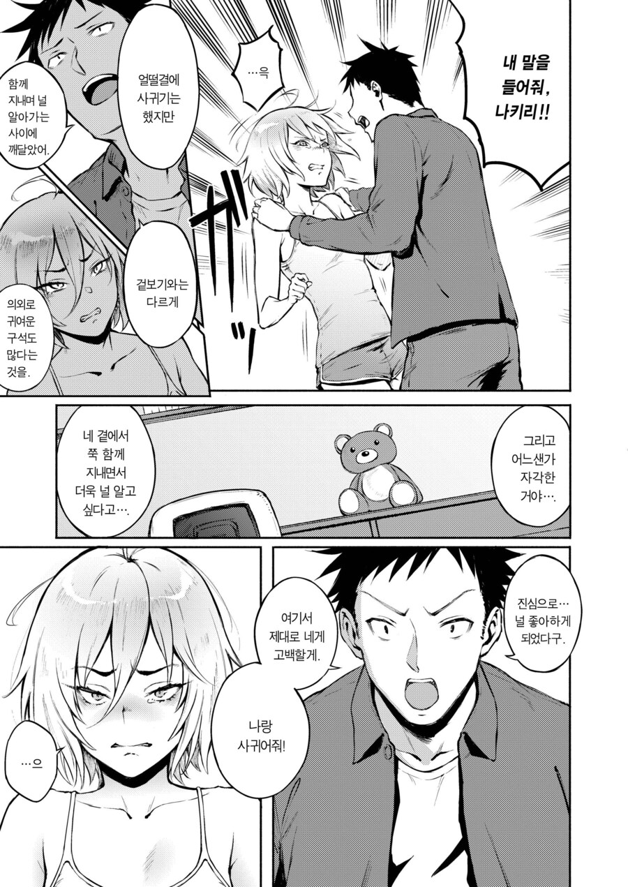 러브레터를 잘못 넣어 사나운 여자가 왔다.manhwa_9.jpg