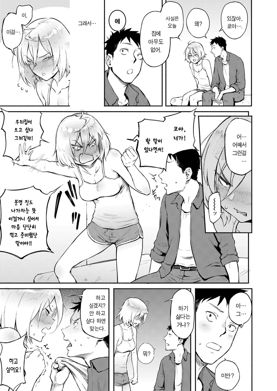 러브레터를 잘못 넣어 사나운 여자가 왔다.manhwa_11.jpg