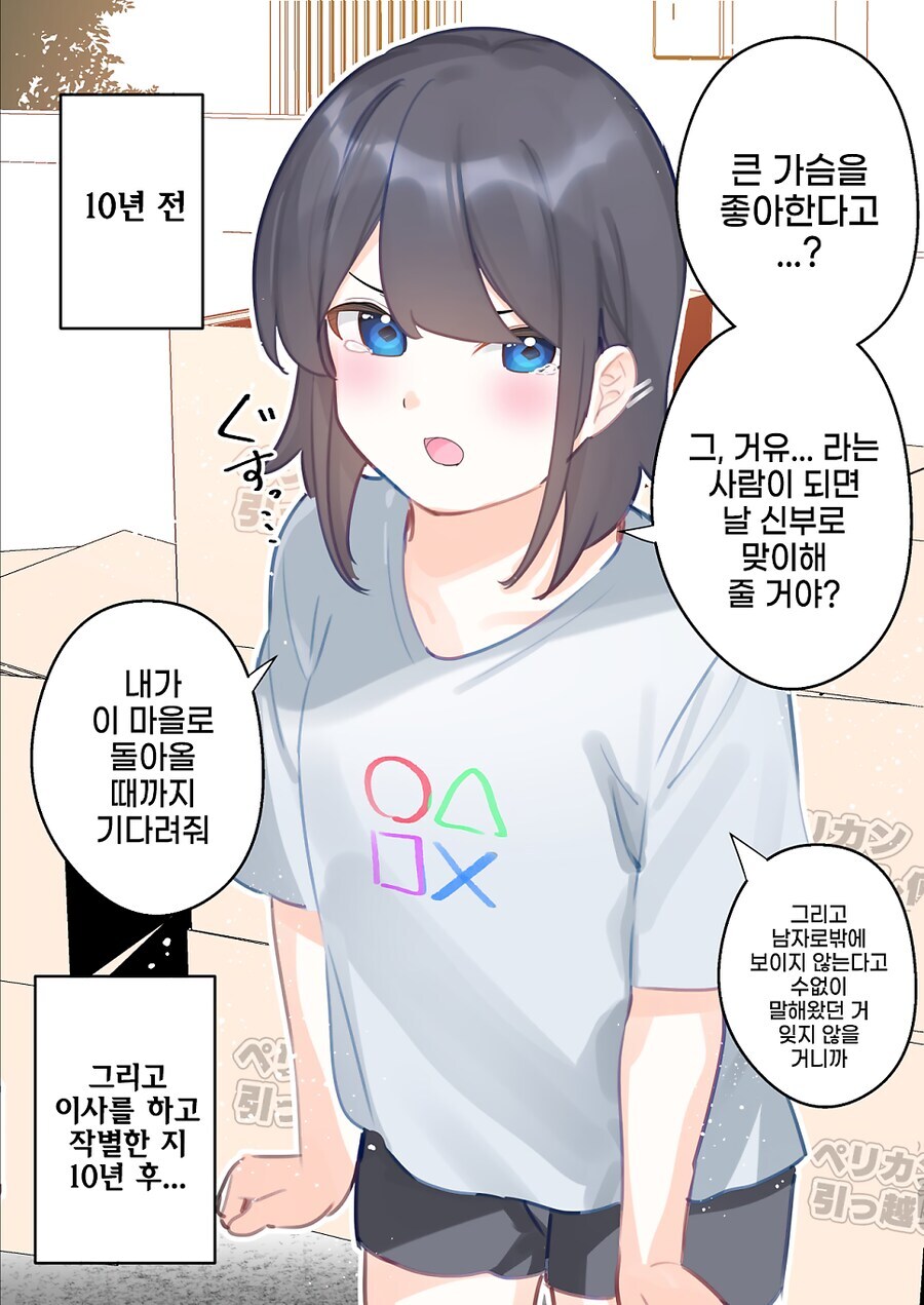 10년전 약속을 지키러 온 소꼽친구_2.jpg