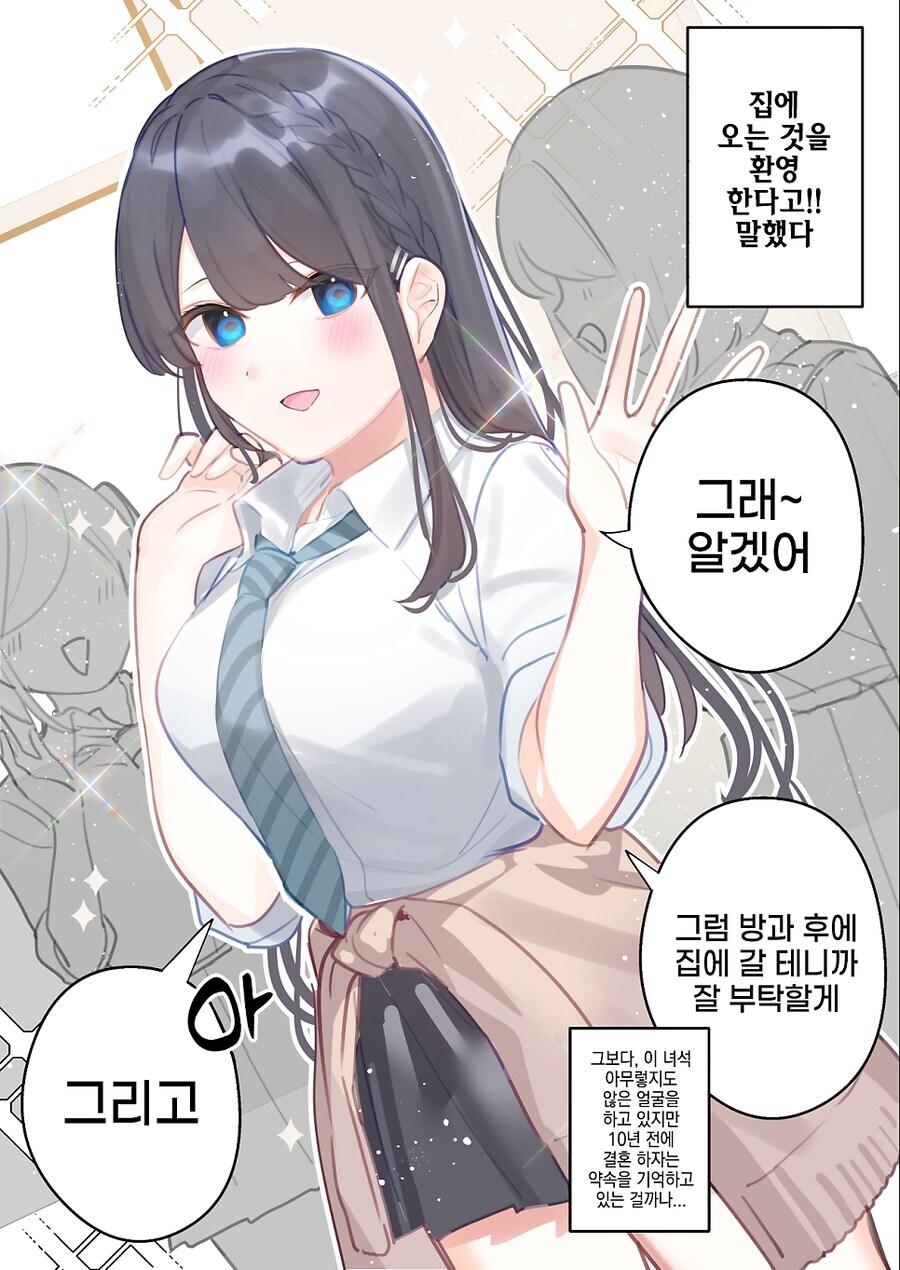 10년전 약속을 지키러 온 소꼽친구_4.jpg