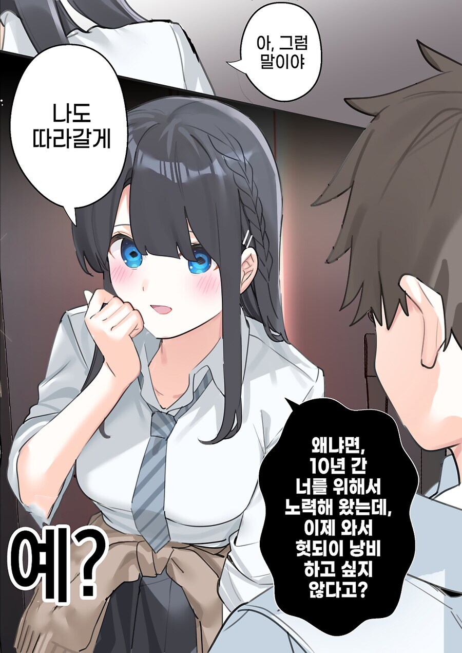 10년전 약속을 지키러 온 소꼽친구_9.jpg