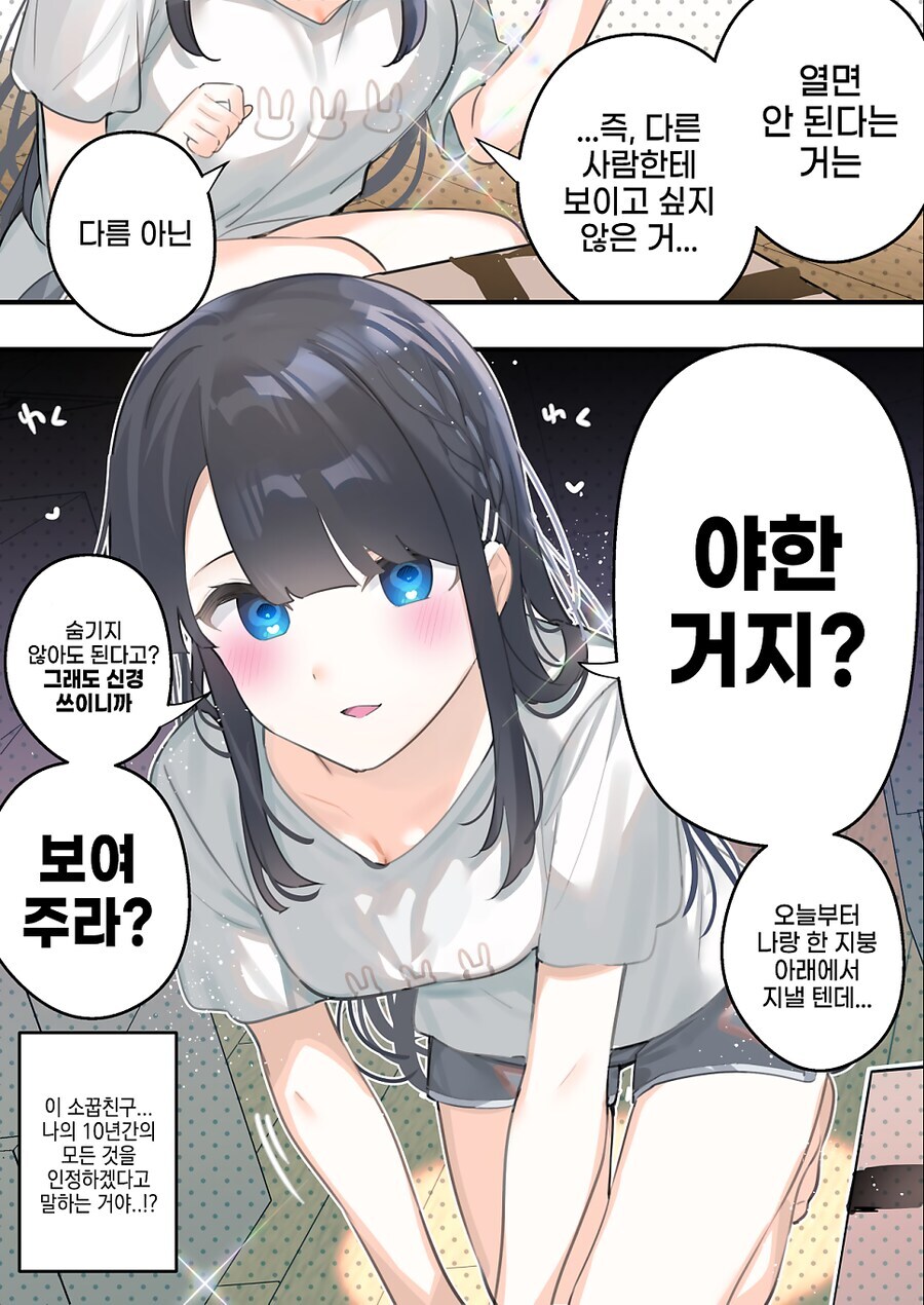 10년전 약속을 지키러 온 소꼽친구_15.jpg