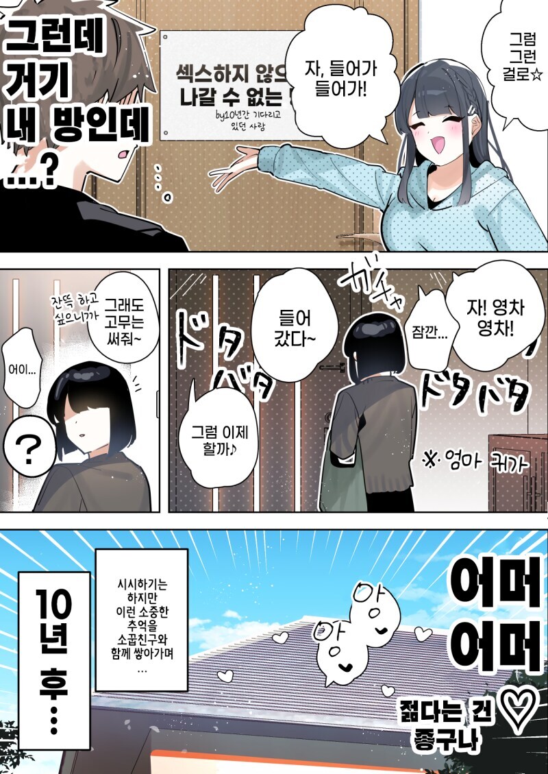 10년전 약속을 지키러 온 소꼽친구_23.jpg