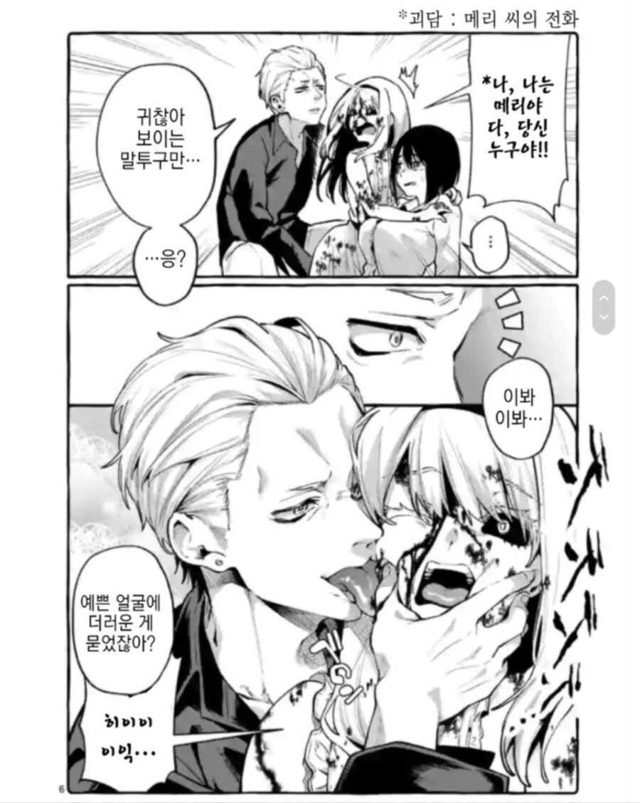약혐) 물리적 퇴마 방법.manga_3.jpg