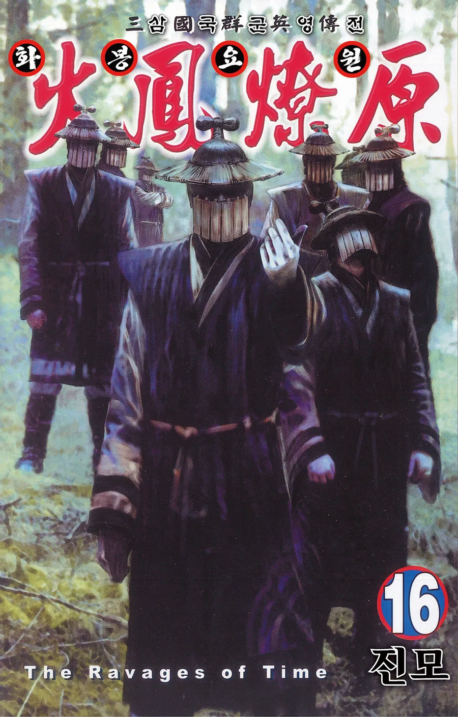 [화봉요원] 사마의와 요원화의 엇갈린 운명_9.webp