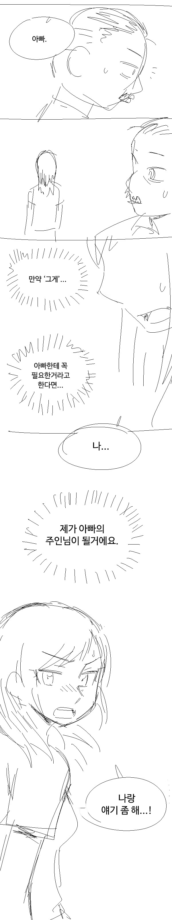 아빠의 은밀한 취미를 발견한 딸.manga_6.jpg