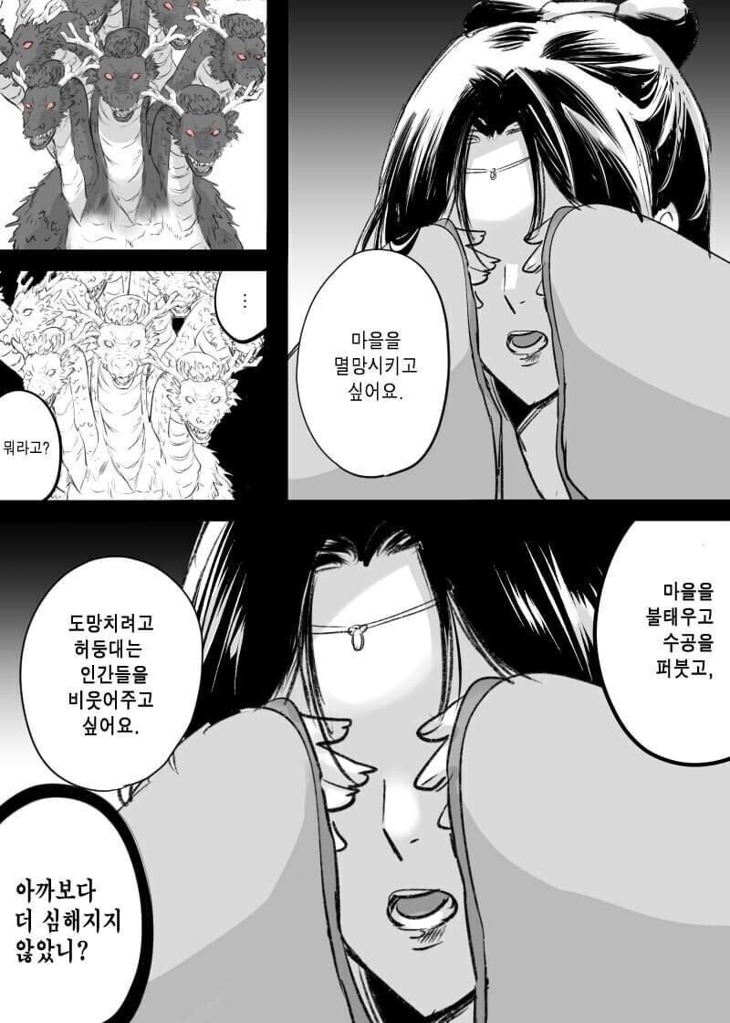 괴물에게 제물로 바쳐진 불쌍한 소녀.Manhwa_3.jpg