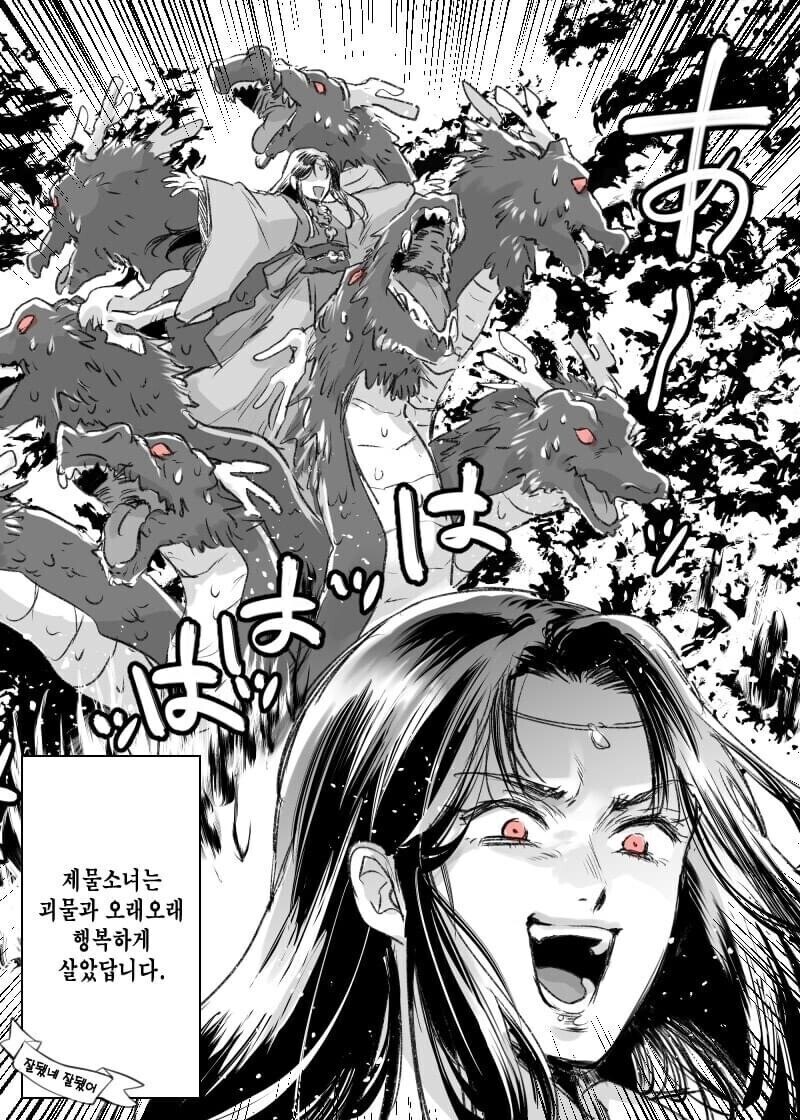 괴물에게 제물로 바쳐진 불쌍한 소녀.Manhwa_4.jpg