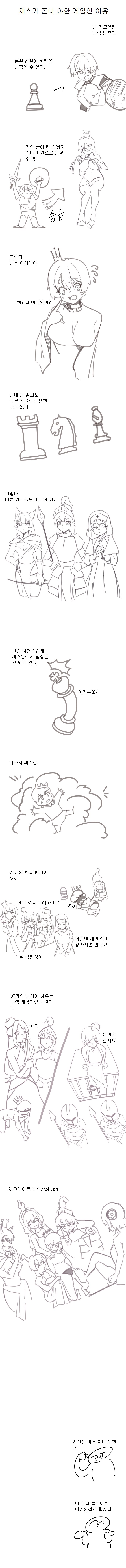 체스가 존나 야한 게임인 이유 manhwa_1.png