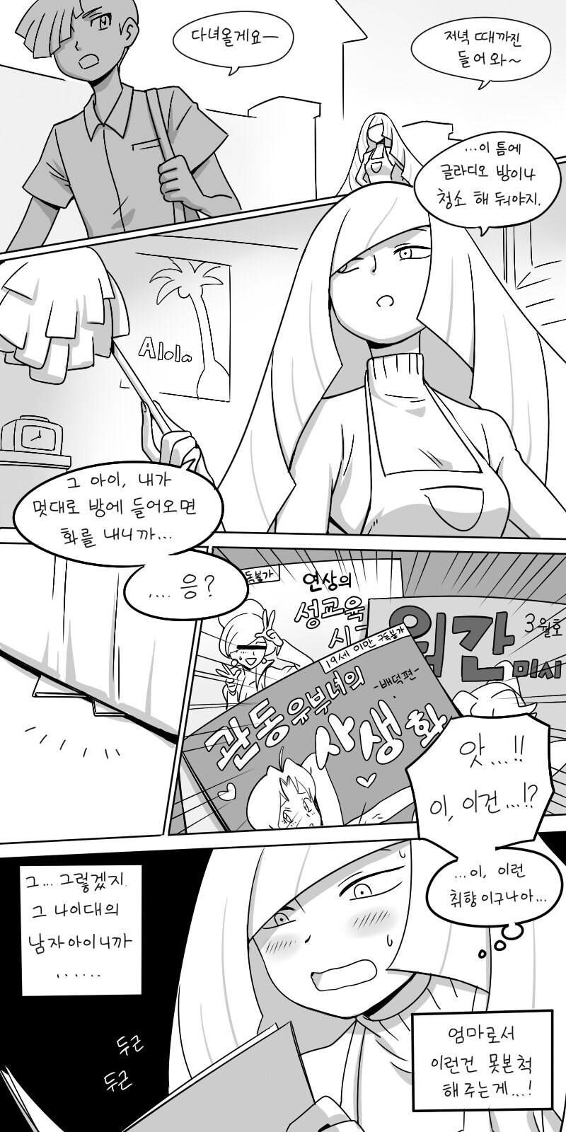 엄마가 아들방 청소하는 만화_1.jpg