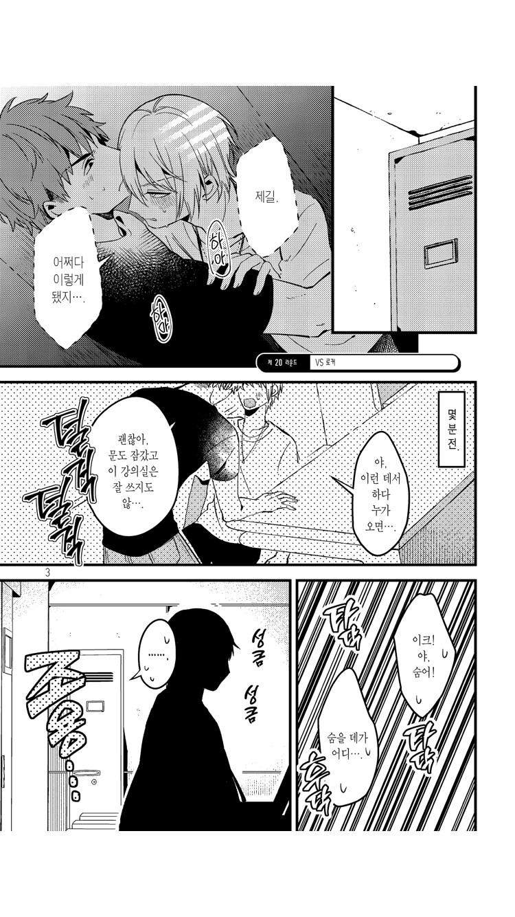 호모) 의외로 쉽게 들킨다는 것.manhwa_1.png