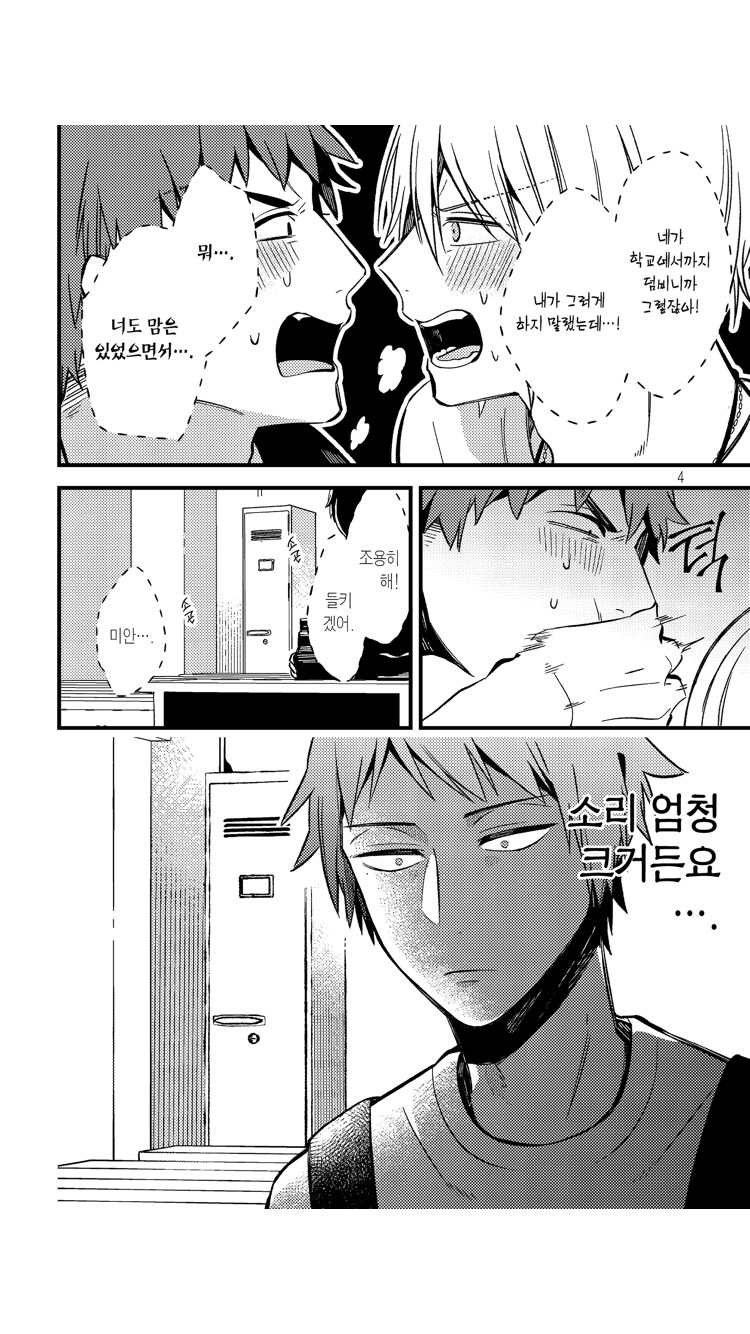 호모) 의외로 쉽게 들킨다는 것.manhwa_2.png