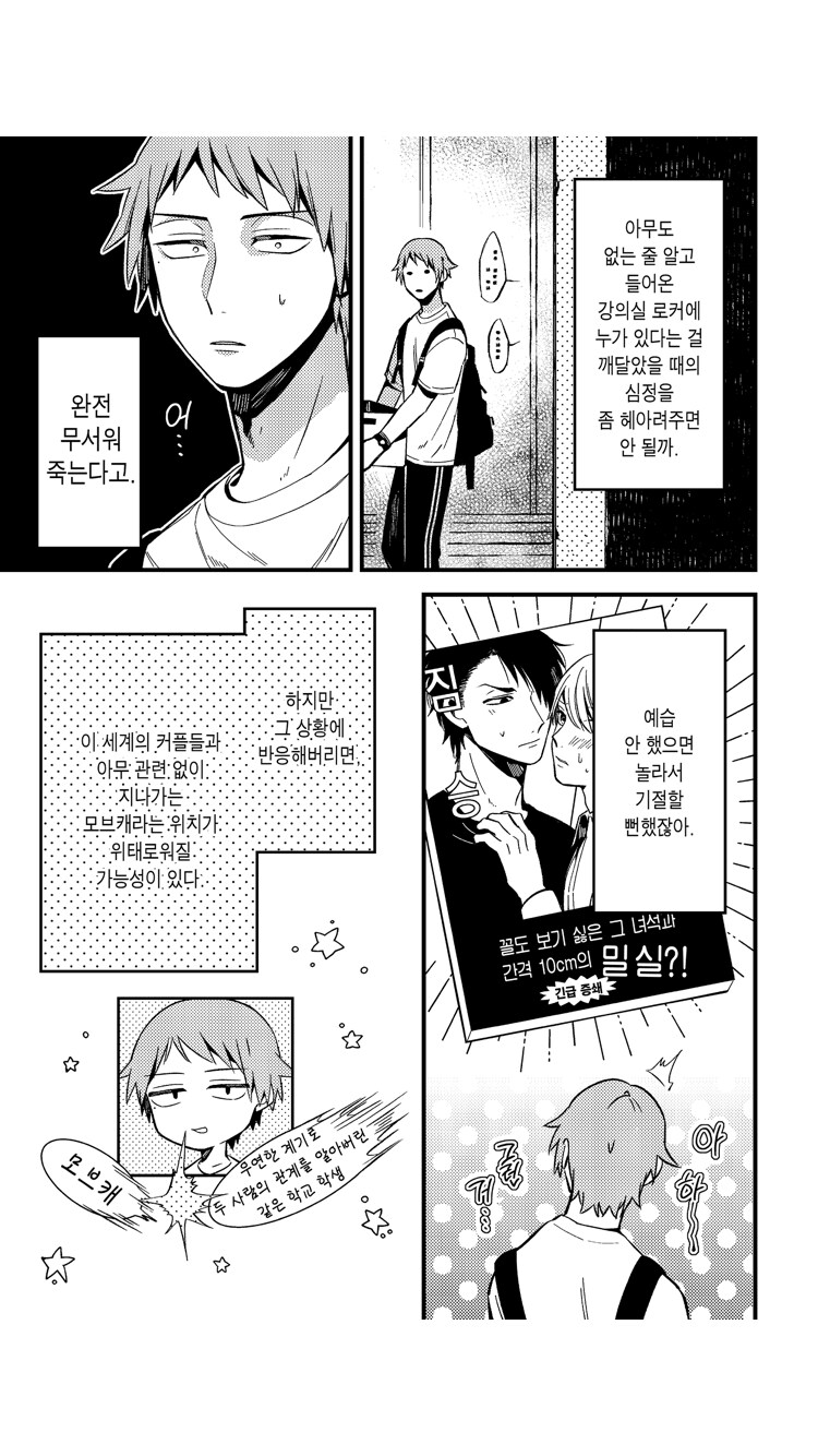 호모) 의외로 쉽게 들킨다는 것.manhwa_3.png